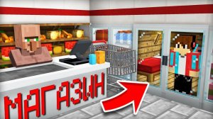 Я ПОСТРОИЛ СЕКРЕТНЫЙ ДОМ В МАГАЗИНЕ В МАЙНКРАФТ Компот Minecraft
