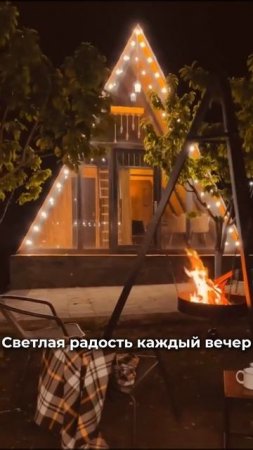 Светлая радость каждый вечер