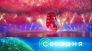 «Сегодня»: 29 июня 2025 года. 08:00 | Выпуск новостей | Новости НТВ