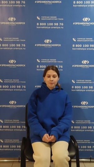 Отзыв о лазерной коррекции зрения в клинике "Зрение Красноярск", 88001009876
