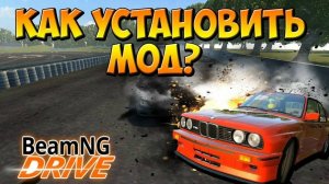 Как скачать моды на бимку 0.34