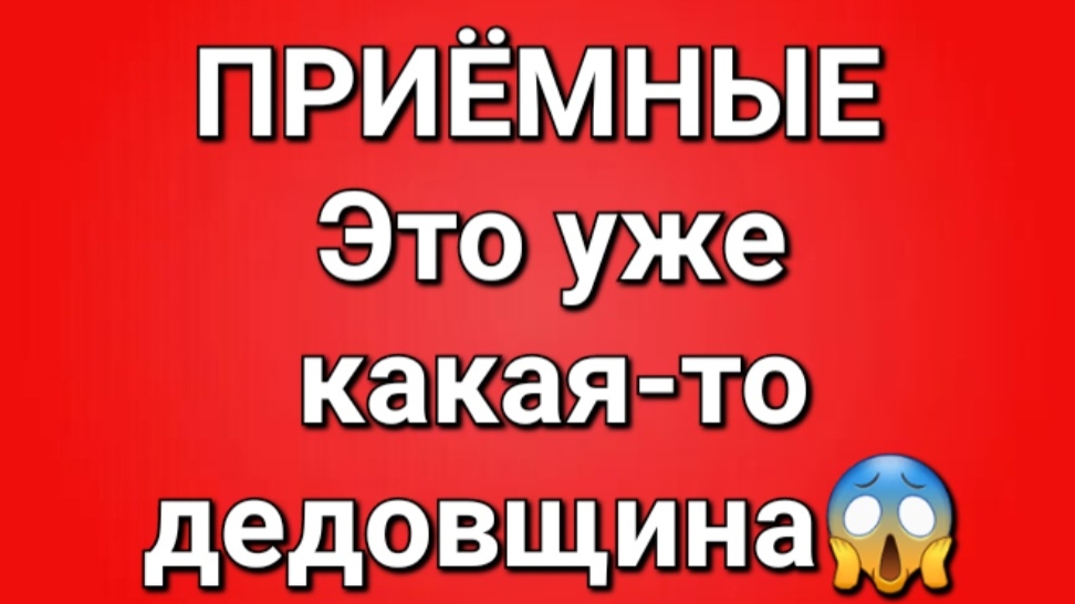 Приёмные/Обзор.