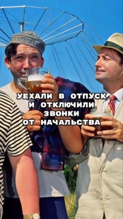 Отпуск