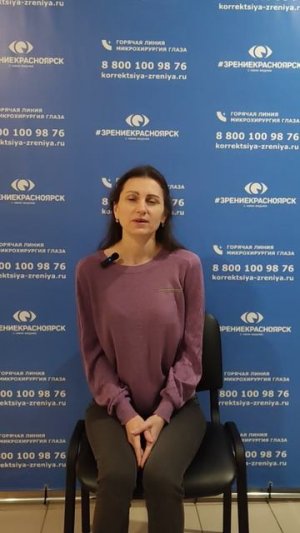 Отзыв о лазерной коррекции зрения в клинике "Зрение Красноярск", 88001009876