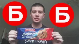 Печенье: "Американо" Кухмастер из Бристоль (с натуральным шоколадом)