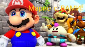 Марио