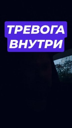 Постоянная фоновая тревога как избавиться с причинами #тревога #тревожноерасстройство #окр #навязчив