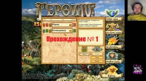 Начнём? 😁 #Раритетная боль! #1 Heroes of Might and Magic IV (4)