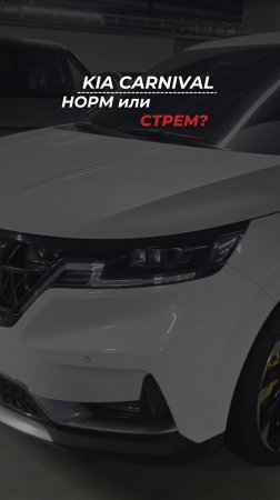 🚐 KIA Carnival: норм или стрем?