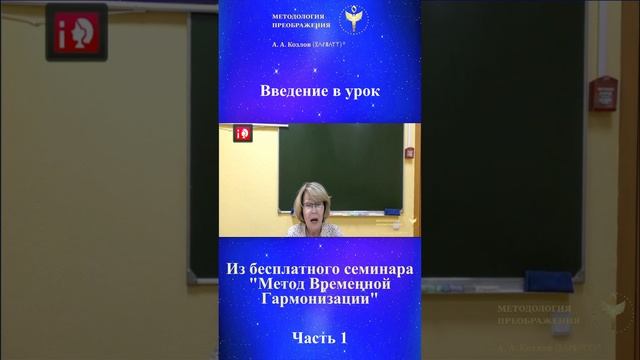 Технологии Гармонии, ведет Галия Абдулловна. "Методология Преображения"