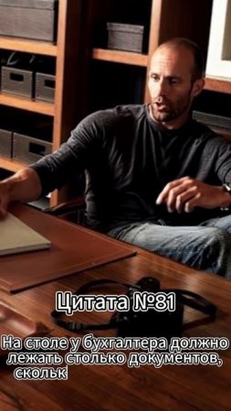 Jason Statham (Джейсон Стэтхэм) Цитата №81