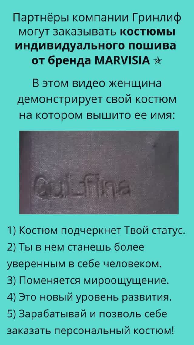 Костюм от MARVISIA смотреть онлайн