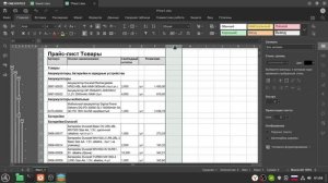 Офисная программа ONLYOFFICE. Обзор программы таблица.