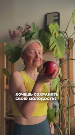 Секрет молодости, который работает уже сейчас.