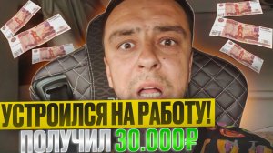 Устроился на работу!!получить 30.000 руб. Акция Дентро