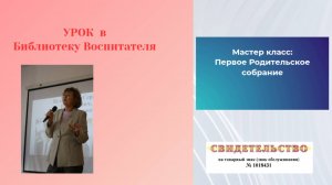 Первое Родительское собрание