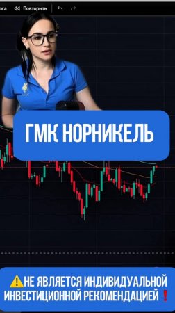 ГМК Норникель - на продолжение роста!