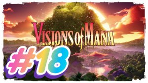 Visions of Mana прохождение #18