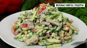 Рецепт очень вкусного салата, всего 4 ингредиента а вкус супер!