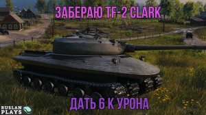 НАБИТЬ 6000 УРОНА 🔥 ФИНАЛЬНАЯ ЗАДАЧА 🔥 ЛБЗ 3.0