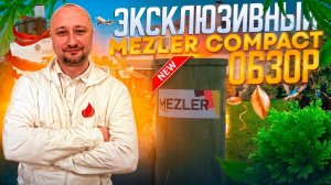Новый септик для дачи! Обзор станции биологической очистки Mezler Compact