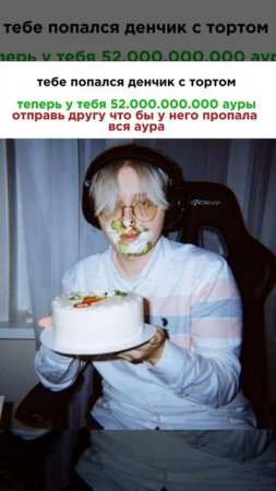 скинь другу