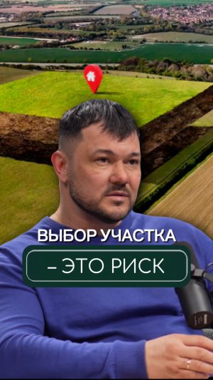 Когда лучше выбирать участок🤔?