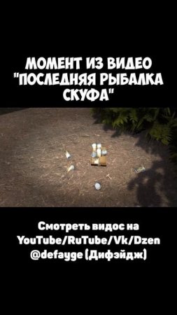 ПОСЛЕДНЯЯ РЫБАЛКА (3)