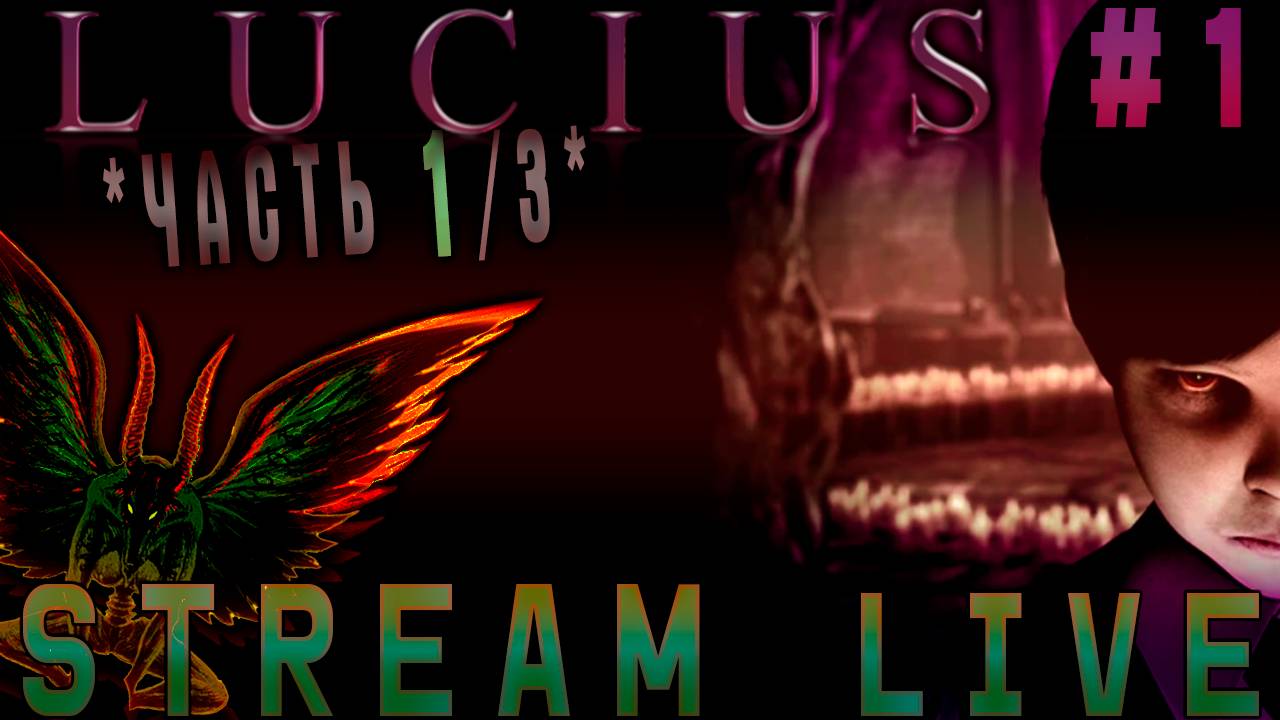 "Я вам всем жизни испорчу!" (Часть№1)┃Lucius #1 [Стрим от 01.11.2023]