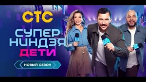 Суперниндзя дети 2 сезон 7 выпуск 29.06.2025