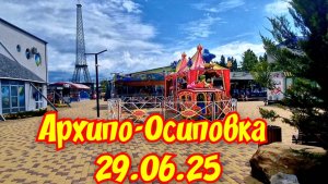 АРХИПО-ОСИПОВКА 2025 ИНТЕРЕСНАЯ ИНФОРМАЦИЯ 🏖 #АРХИПКА #архипоосиповка #черноеморе