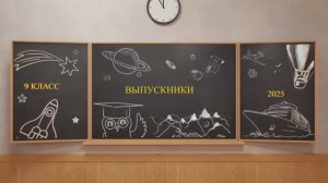 9 класс поздравления и пожелания ...