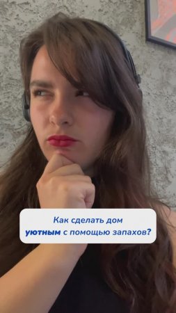 Как сделать дом уютным?