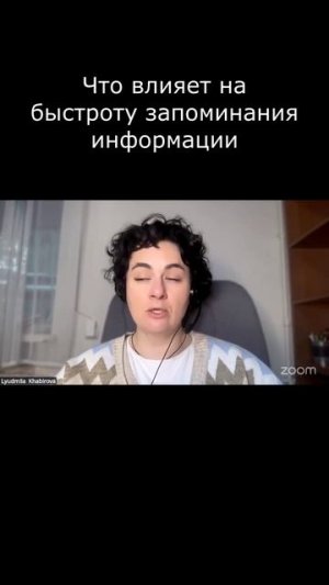 Что влияет на быстроту запоминания информации  #Английский