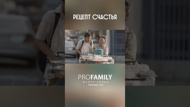 РЕЦЕПТ СЧАСТЬЯ