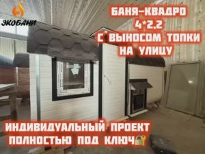 Такую классную белоснежную Баню собрали для клиента, баня компактная , красивая, и очень теплая.