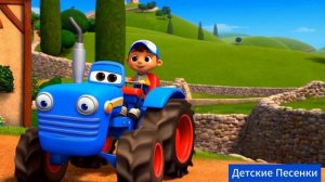 Синий трактор в Риме🚜Детские Песенки🎶 3D мультик для