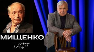 Про Валентина Гафта и о театре Современник. #валентингафт #театрсовременник #актёр #василиймищенко