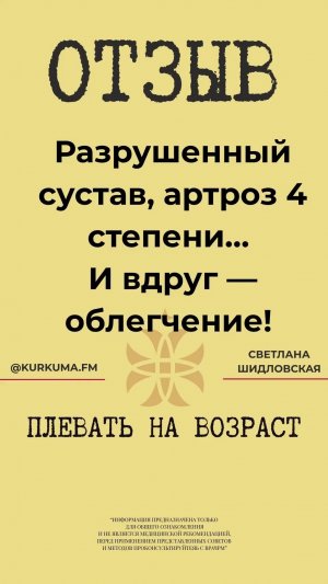 Разрушенный сустав, артроз 4 степени #FitLine #похудение