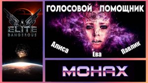 Elite:Dangerous❝ Время —это единственное, где соблюдение экономии похвально❞ (Томас Манн)