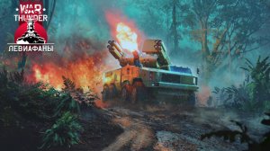 War Thunder