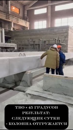 Таблетка от бетонной боли.
Идеальный бетон - идеальные колонны