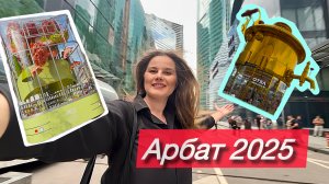 Арбат 2025 вскружил голову Харьковчанке
