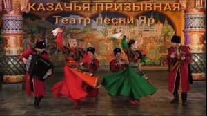 Казачья призывная.