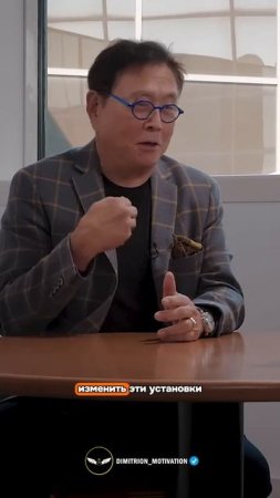 Не надо ходить на работу | Роберт Кийосаки #совет