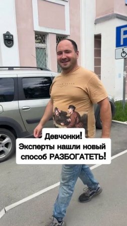 Отправь своей и деньги сами прийдут ☝
