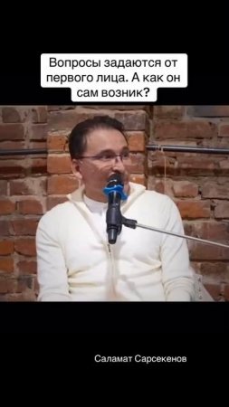 Вопросы задаются от первого лица. То есть тот,кто задает вопрос, он уже не сомневается в самом себе