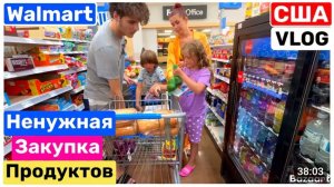 США ВЛОГ Наш самый главный манипулятор в семье Семейный ВЛОГ