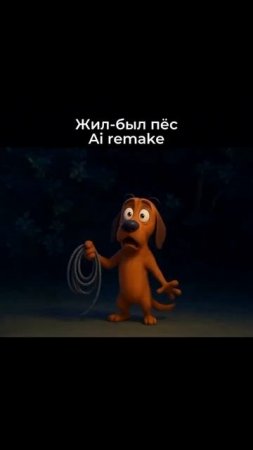 жил-был пёс #жил-был #пес