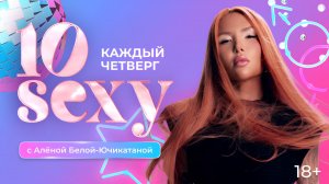 Самый горячий хит-парад с Аленой Белой-Ючикатаной!